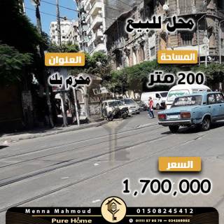 محل للبيع فى محرم بك