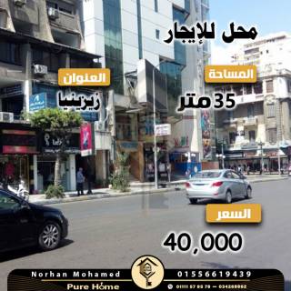 محل للايجار 35 متر زيزينيا شارع ابو قير مباشرة