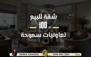 شقة للبيع 100 متر تعاونيات سموحة