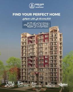 شقة للبيع 140 متر السيوف