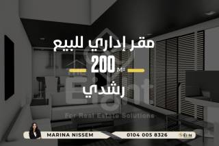 مقر إداري للبيع 200 متر رشدي على الترام مباشرة
