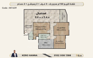 شقة للبيع 150 متر محرم بك