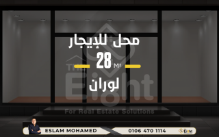 محل للبيع لوران متفرع من شارع الاقبال