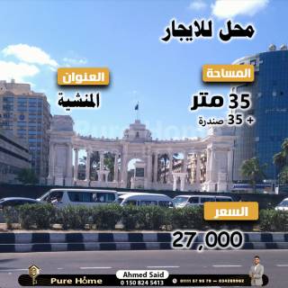 محل للبيع 130م بصندرة المنشية شارع مسجد العطارين