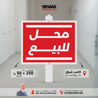 محل للبيع 250 متر بصندرة كامب شيزار بحر مباشر