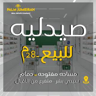 ميزان تجاري للبيع 110 متر سيدي بشر ش خليل حماده