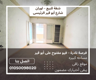 فرصتك تعيش في قلب لوران على أبو قير نفسه