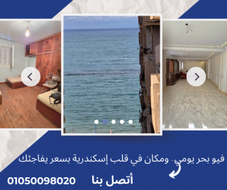 شقة مميزة 145م بالعصافرة فيو بحر جانبى