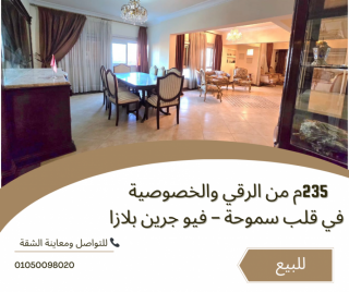 شقة للبيع 118 متر سموحة كمباوند مروج