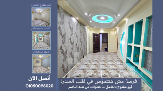 فرصة مش هتتعوض في قلب المندرة