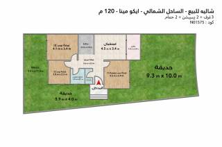 شاليه ارضي بجاردن للبيع ايكو مينا 120 م