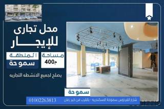 بمنطقه سموحه الاسكندريه معرض تجارى