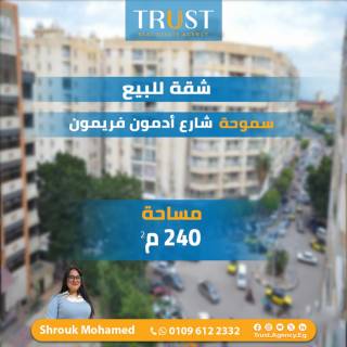 شقة 240م للبيع سموحه ش ادمون فرمون