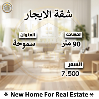 شقة للبيع 400 متر سموحة شارع مصطفي كامل