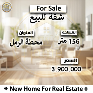 شقه للبيع 220 متر لوران شارع شعراوي