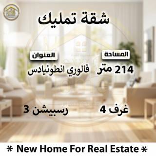 شقة للبيع سموحه شارع بهاء الدين الغتوري