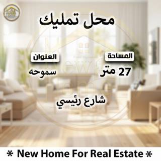 محل للبيع 110 متر سموحة امام ش النقل والهندسه