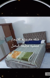 شقة مفروشة المنشية فيصل 9000ج موقع مميز وراقي