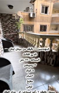 شقه دقيقه من ميدان لبنان