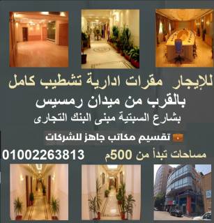 وحده إدارية مميزة تمليك للبيع