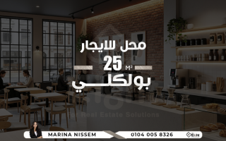 محل للايجار 25 متر بولكلى بين ش ابوقير و الترام