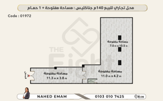 محل للبيع 140 متر جناكليس على الترام وخطوات من سان