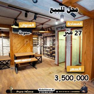 محل للبيع سموحة بجوار عصير مكة