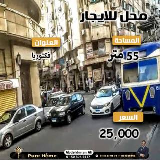 محل للايجار فيكتوريا علي الترام مباشرة