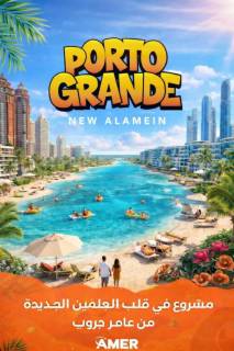 استثمر بسعر الطرح الاول ببورتو جراندي