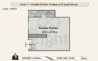 صيدلية للبيع 42 متر سموحة متفرع من ادمون فيرمون
