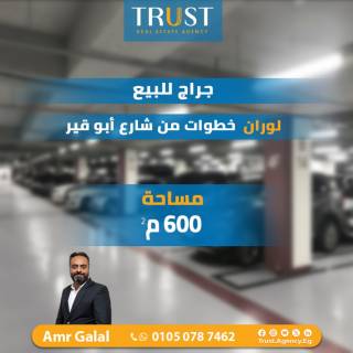 جراج للبيع 273م فى لوران متفرع من شارع عمر المختار