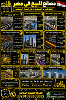 مصنع للبيع فى العبور 1000 متر01158750003