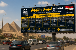 مصنع للبيع 8700 متر بالعاشر في A4 نشاط هندسي 01093855082