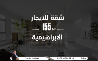 شقة للايجار تصلح سكني او اداري ستانلي علي البحر