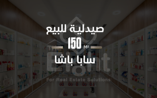 محلات للإيجار 18 متر 32 متر سابا باشا خطوات من البحر