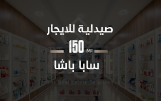 لسرعة البيع محل كافيه او ايجارساباباشا اسكندريه