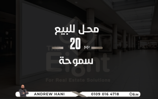 محل 51 متر صافي للبيع سموحه شارع الهيلتون