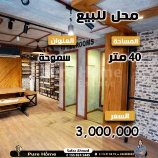 محل تجاري للايجار 70م سموحة ش ادمن فيرمون