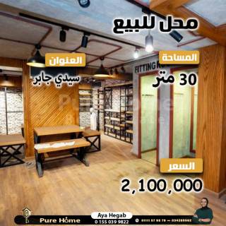 محل تجاري للبيع سيدي جابر متفرع من شارع المشير