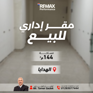 مكتب للايجار في رشدي