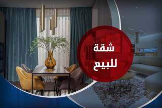 شقة للبيع 120 متر في رشدي علي البحر مباشرة