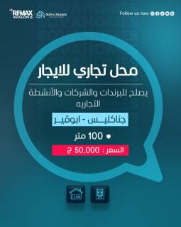محل للبيع 108م طريق الحرية شارع ابو قير