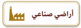 ارض صناعي في الرقيم ابو صوان للب