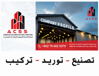 تركيب وتصميم هناجر صناعية