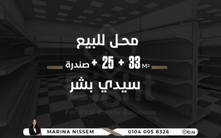 محل 33 متر بصندرة 25 متر سيدى بشر بحرى شارع ملك حفنى