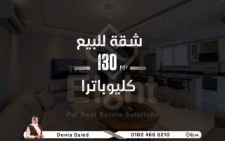 شقة للبيع كليوباترا