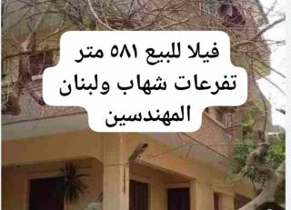 فيلا 581م للبيع بالقرب من ش شهاب في المهندسين