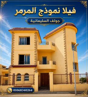 فيلا للبيع في الريف الاوروبي تشطيب ممتاز