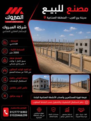 مصنع مواد غذائية للبيع 1300 متر