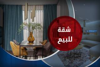 استلم شقة اول نمرة بحر ب ارقى مناطق بيانكى